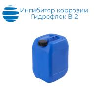 Ингибитор коррозии Гидрофлок В-2